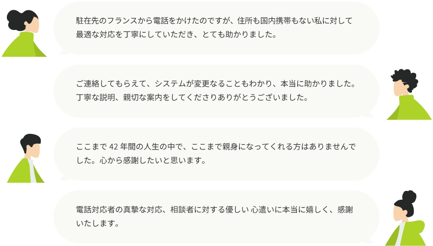 お褒めの声