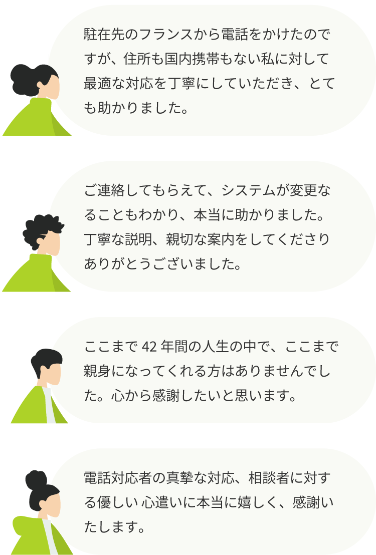 お褒めの声
