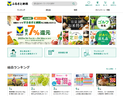 Vふるさと納税　イメージ