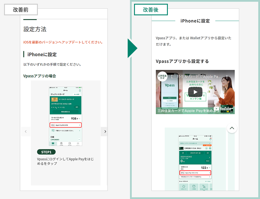 スマホ・モバイル決済ページ改善前と改善後　イメージ