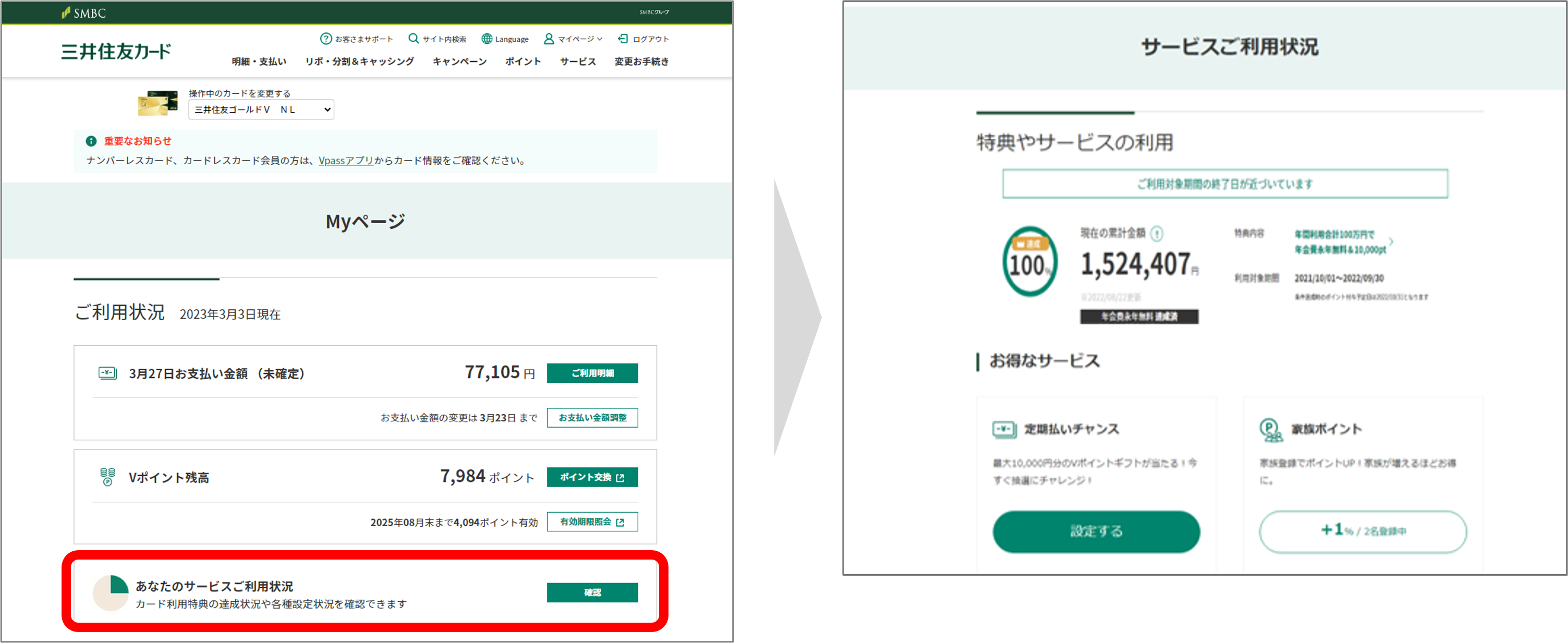 【Vpass　Myページ（PC）画面】　ゴールド（NL）　イメージ