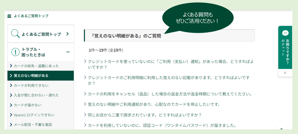 よくあるご質問　イメージ