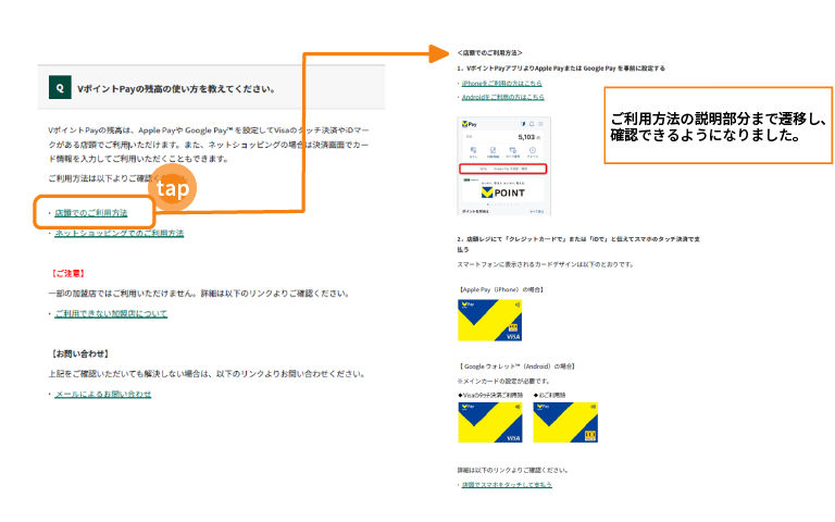 VポイントPayに関する「よくあるご質問」 改善イメージ
