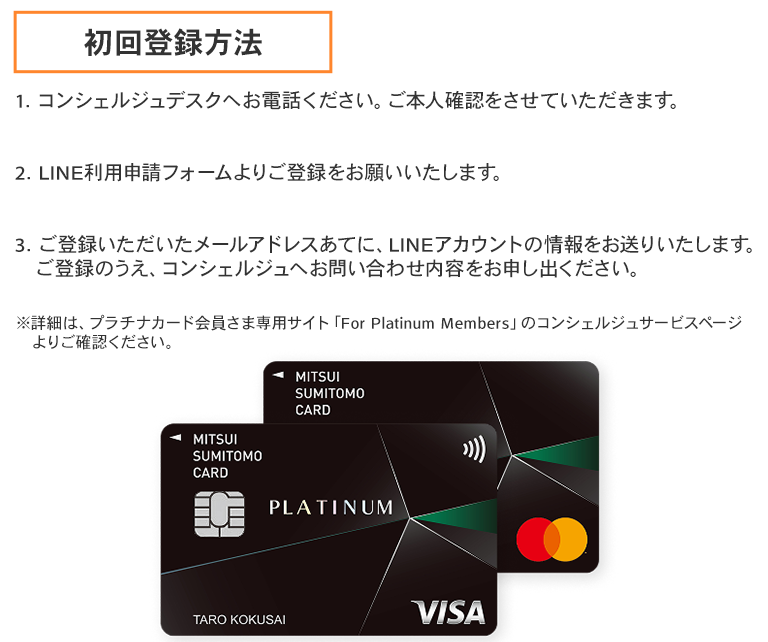 初回登録方法 イメージ