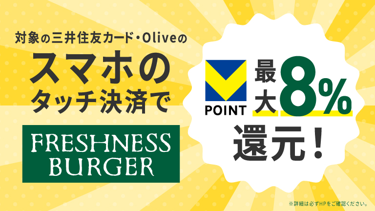 対象のコンビニ・飲食店で最大8％還元！