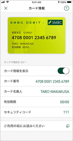 カード情報画面 イメージ