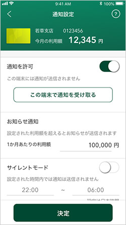 通知設定画面 イメージ