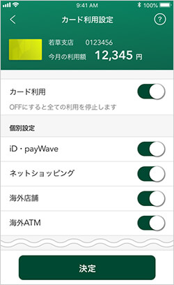 カード利用設定画面 イメージ