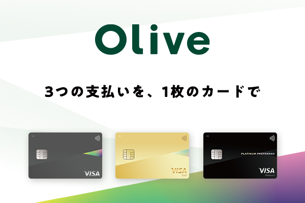 Olive 3つの支払いを、1枚のカードで