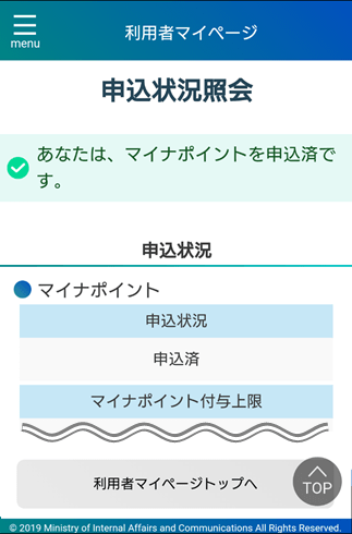 マイナポイントの申し込み(キャッシュレス決済サービスの登録)