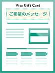 気持ちが伝わるメッセージ印字サービス(無料)