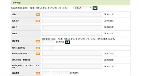 お申込者情報の入力