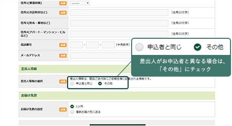 差出人の選択