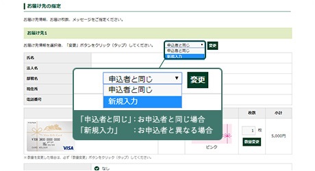 お届け先指定