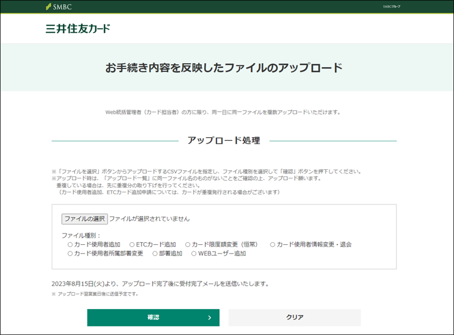 お手続きファイルアップロード イメージ