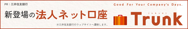 新登場の法人ネット口座 詳しくはこちら