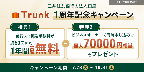 Trunk 1周年記念キャンペーン