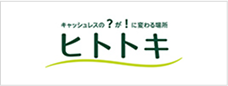 キャッシュレスの？が！に変わる場所