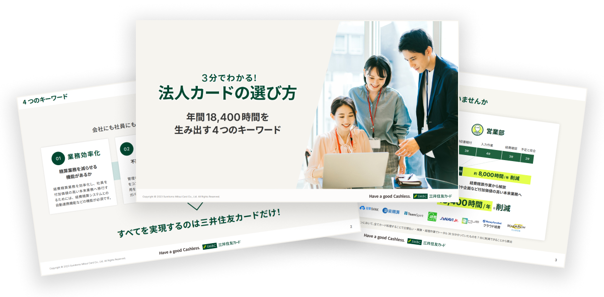 法人向け経理業務改善サービスのご案内