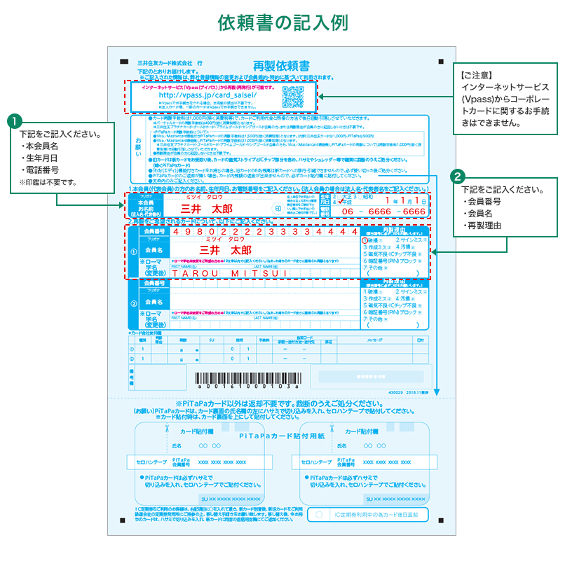 依頼書の記入例