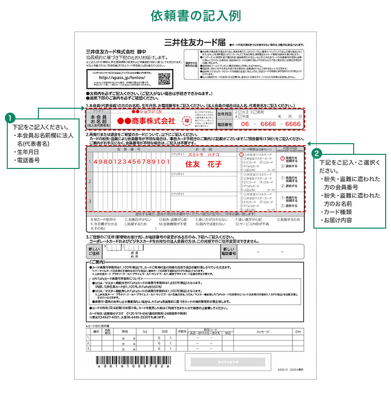 依頼書の記入例