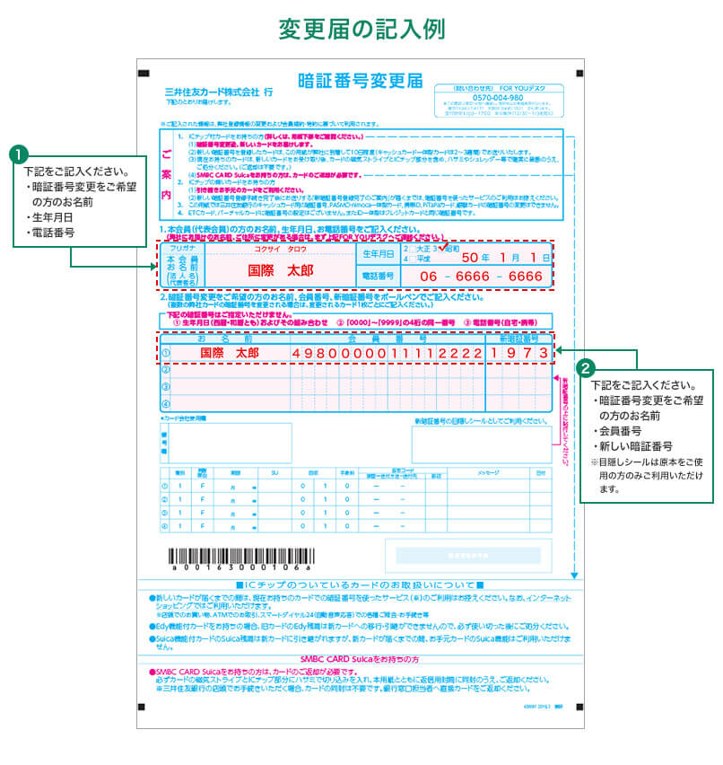 依頼書の記入例