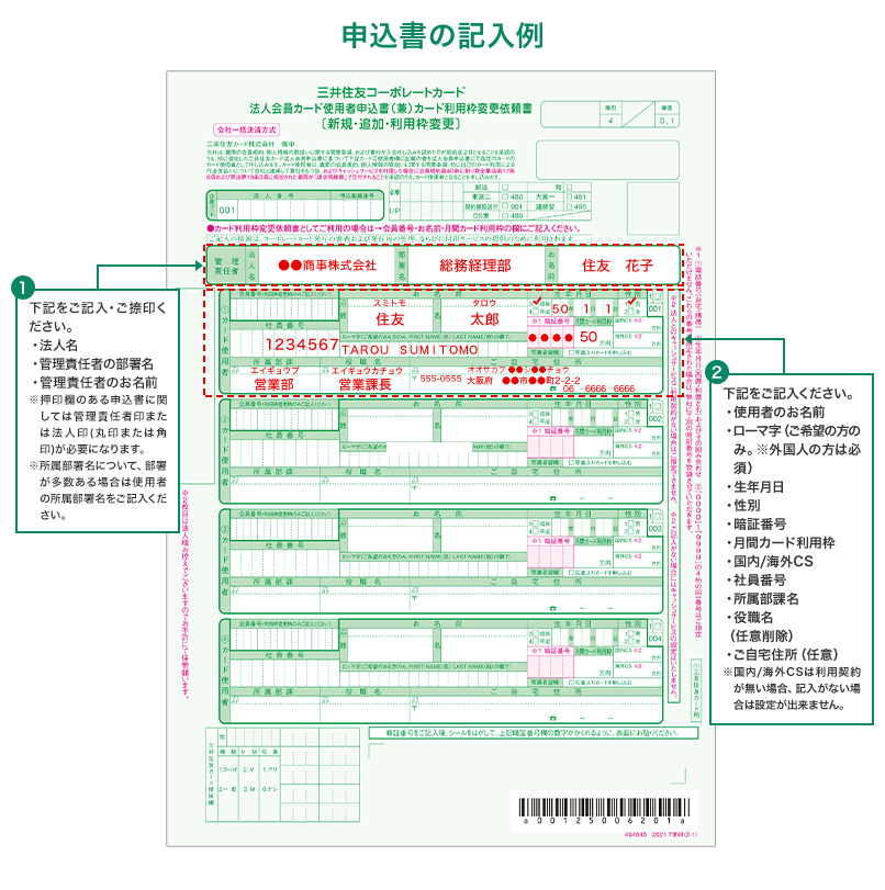 依頼書の記入例