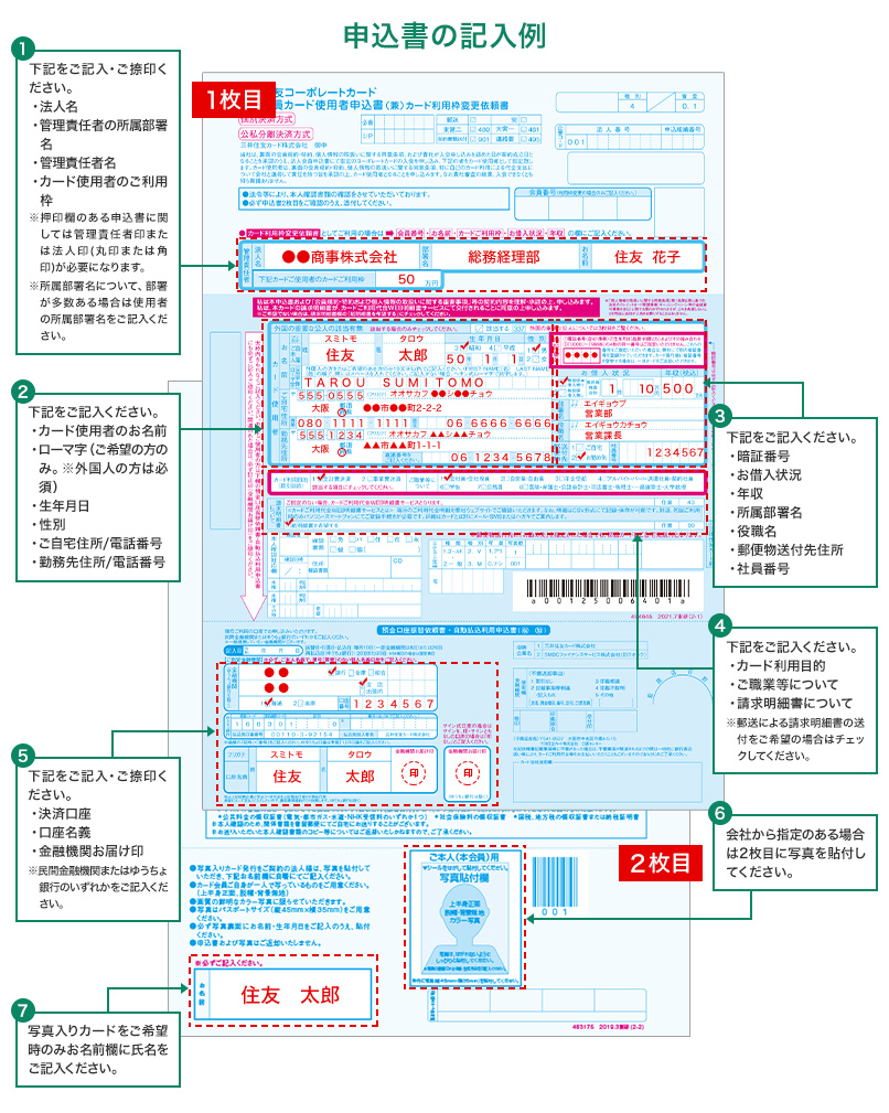 依頼書の記入例