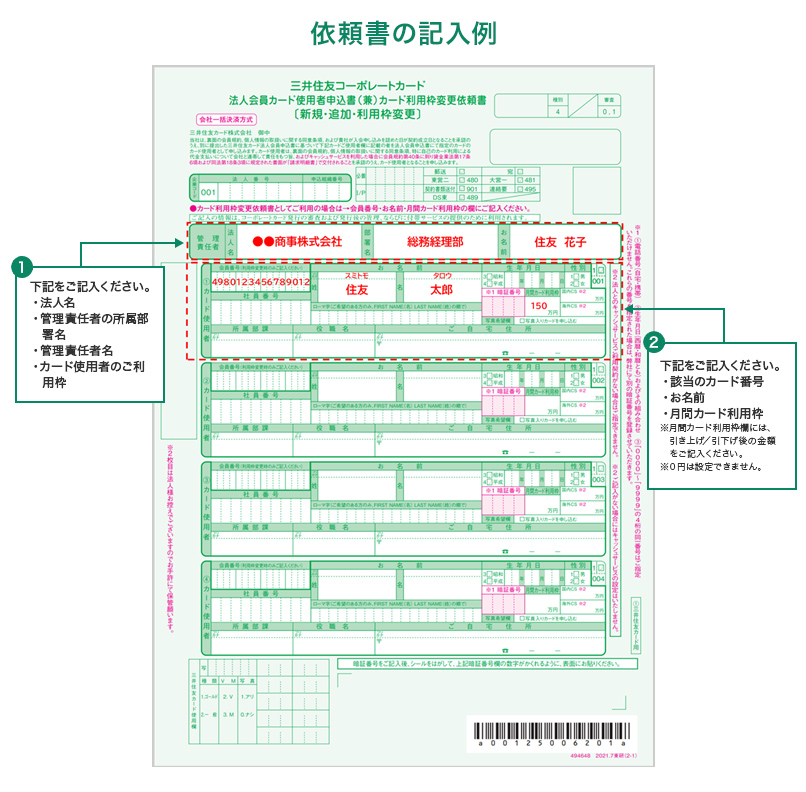 依頼書の記入例