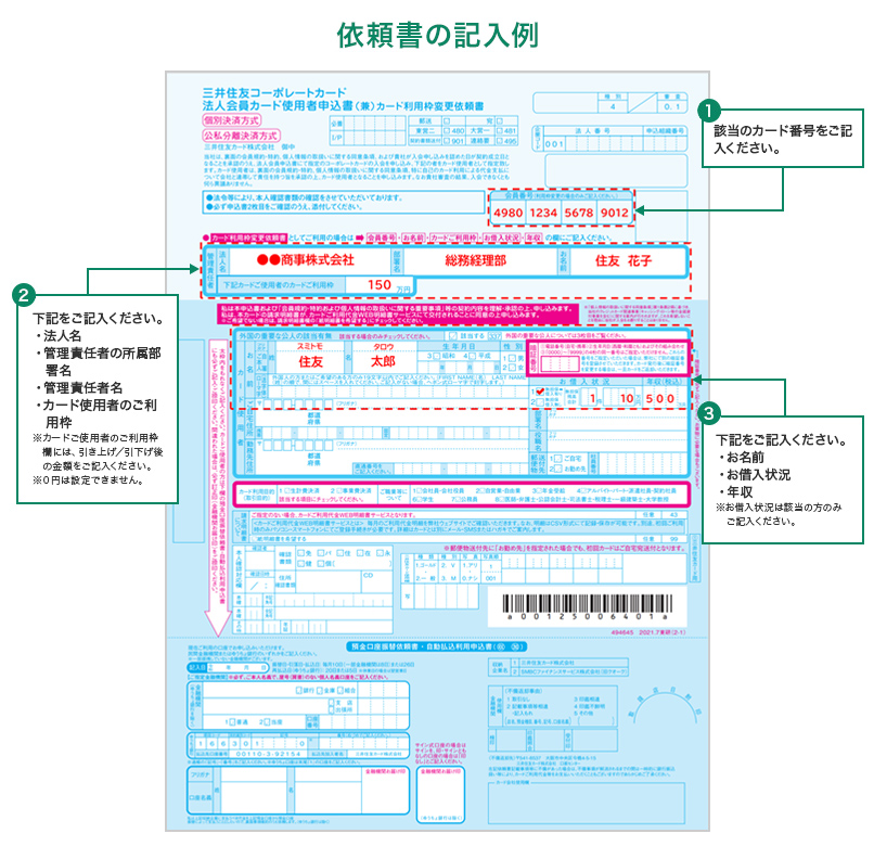 依頼書の記入例