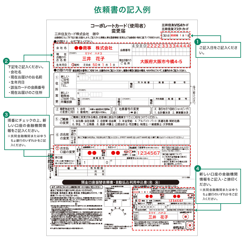 依頼書の記入例