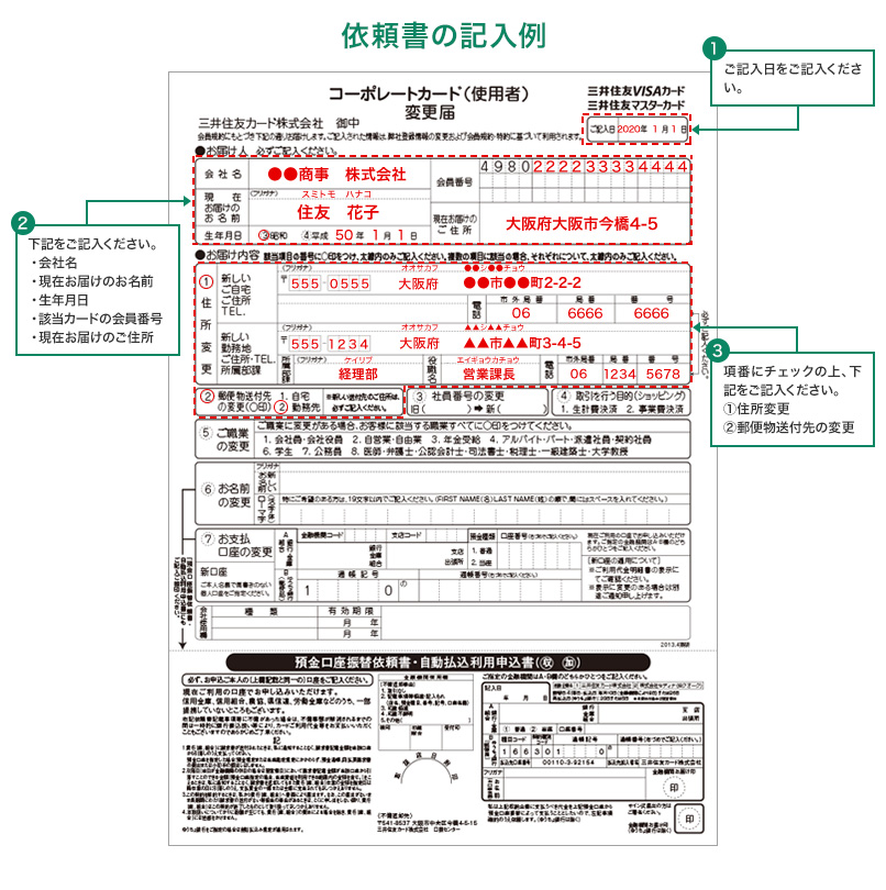 依頼書の記入例