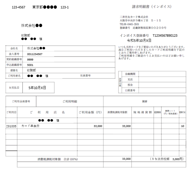 適格請求書（インボイス）サンプル