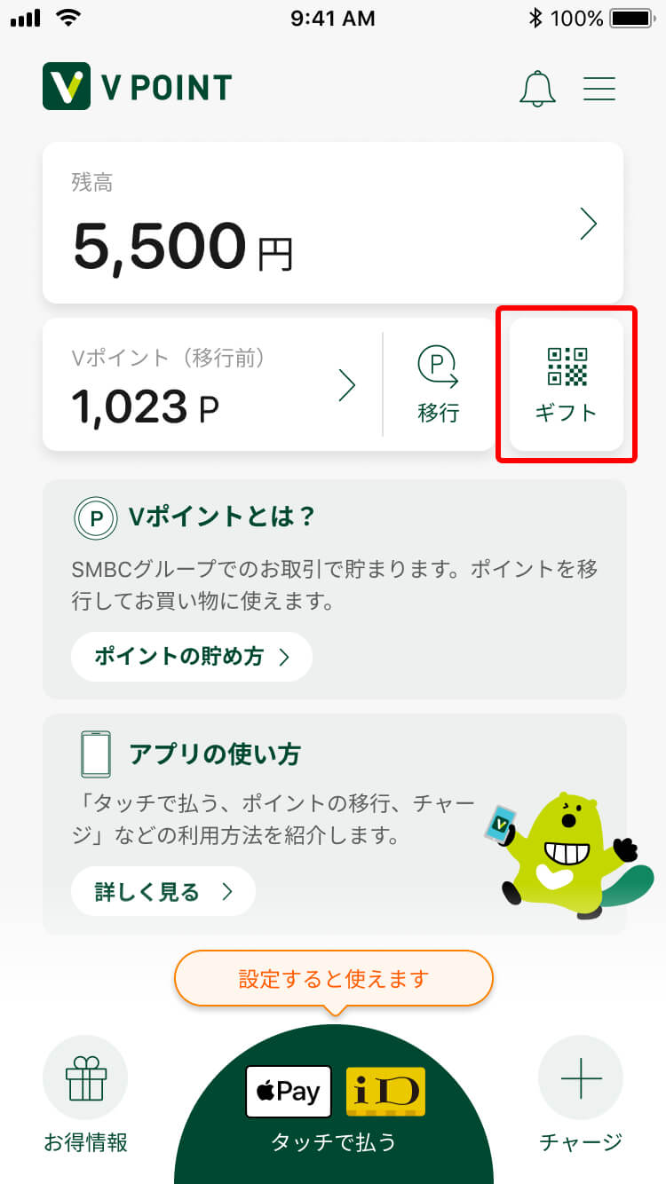 【STEP1】ホーム画面の「ギフト」をタップ
