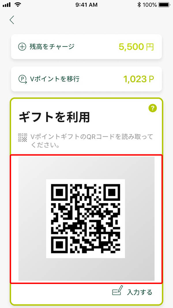 【STEP2】QRコードをカメラで読み取る