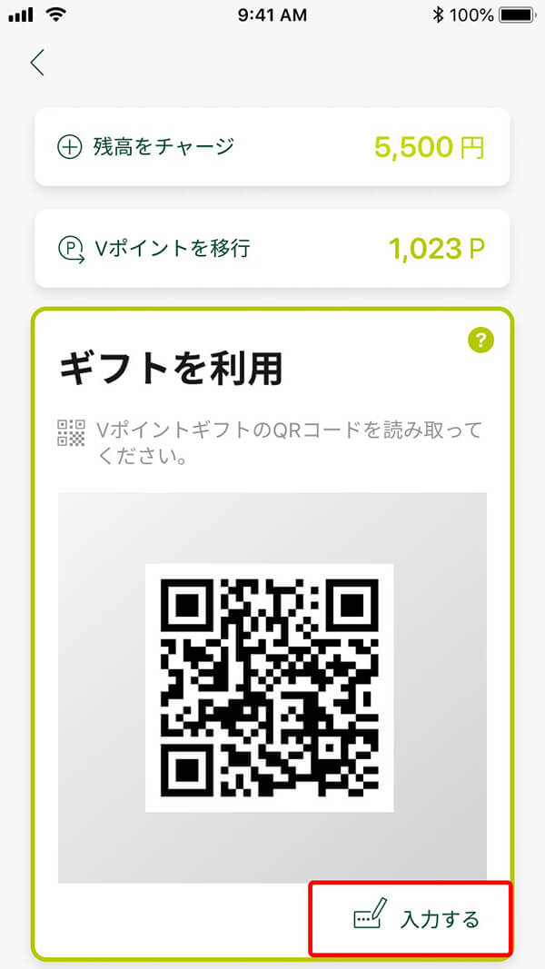 ギフトコードの場合、またはQRコードの読み取りができない場合
