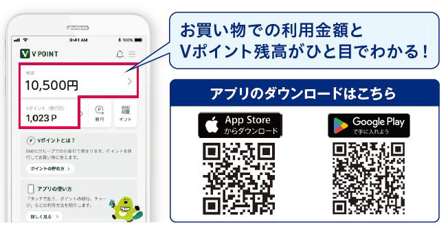 スマートフォンアプリ「Vポイント」ダウンロード