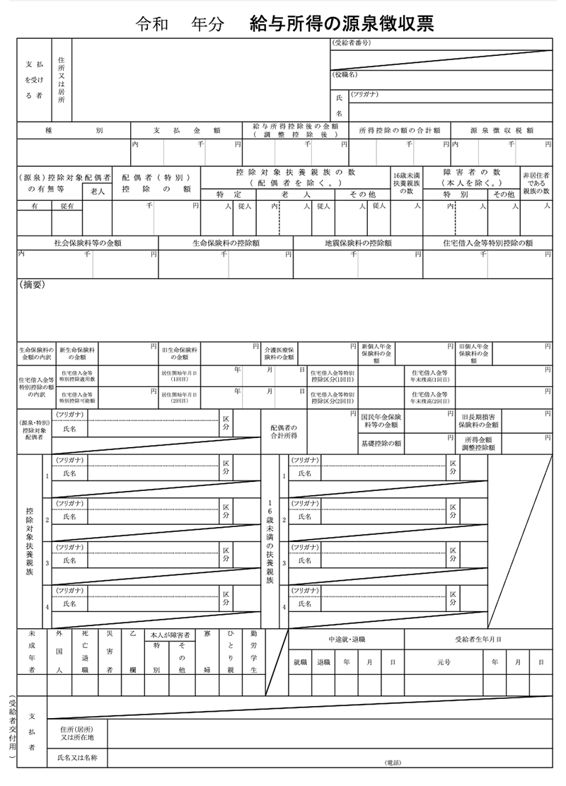 源泉徴収票の写し　イメージ