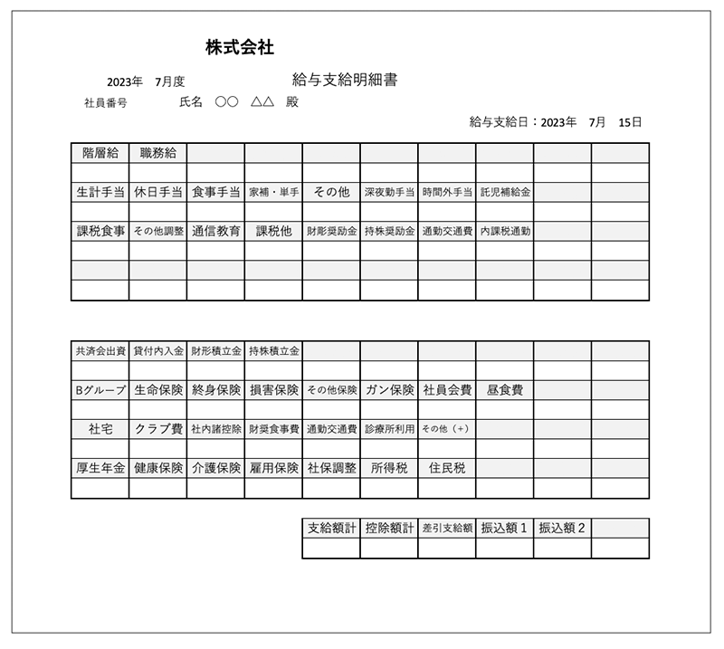 給与明細書の写し　イメージ