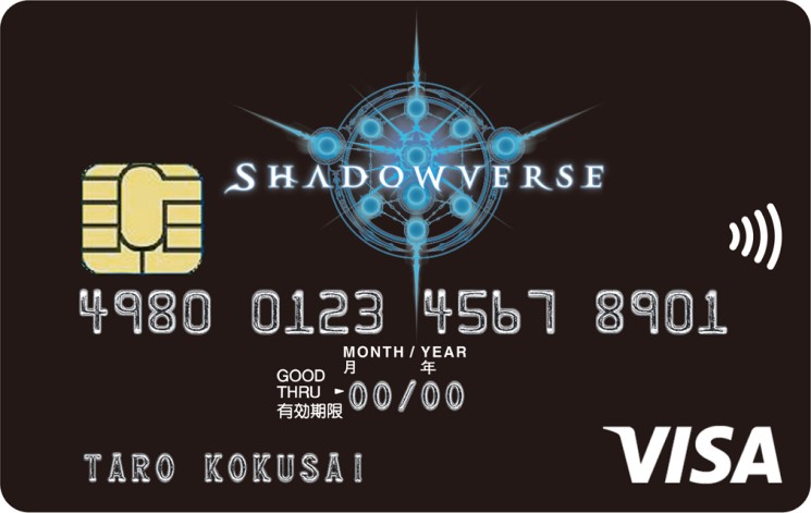 Shadowverse VISAカード　イメージ