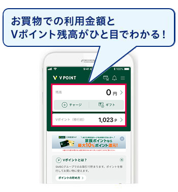 スマートフォンアプリ「Vポイント」ダウンロード