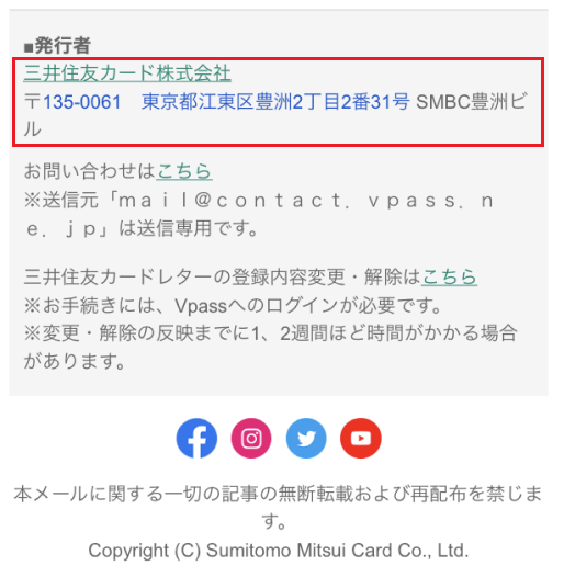 弊社を装った不審なメールやSMSにご注意ください｜三井住友カード