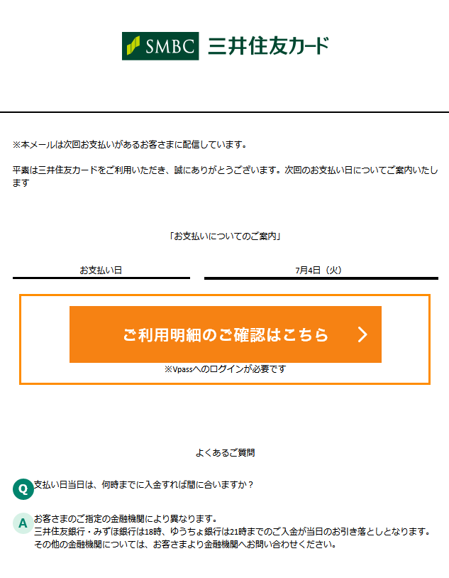 弊社を装った不審なメールやSMSにご注意ください｜三井住友カード