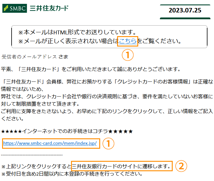 偽メール本文例