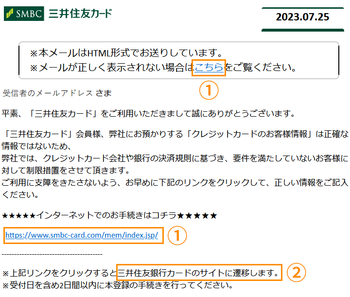 弊社を装った不審なメールやにご注意ください｜三井住友カード