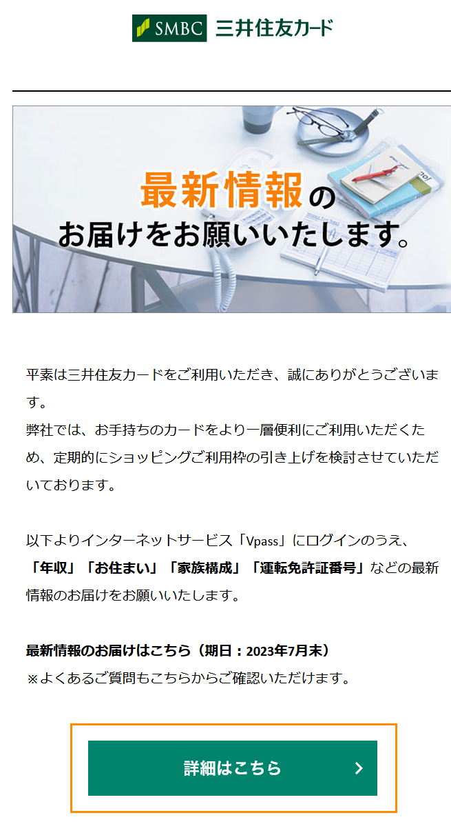 偽メール本文例