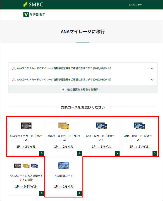 マイレージ移行する場合