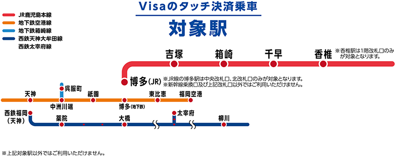 Visaのタッチ決済乗車対象駅マップ