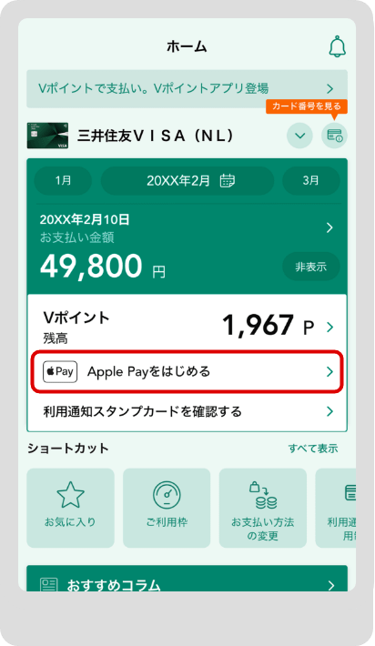 Vpassにログインして「Apple Payをはじめる」をタップ