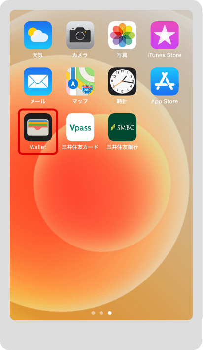 ホーム画面から「Walletアプリ」を開く